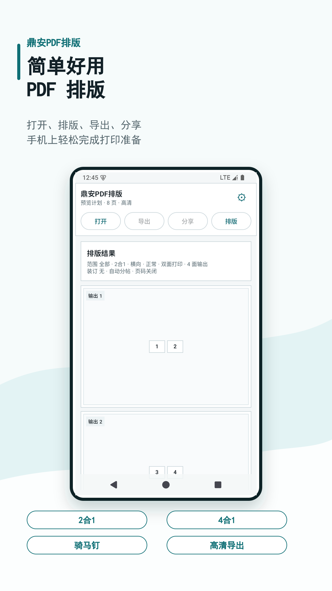 鼎安 PDF 排版应用预览界面