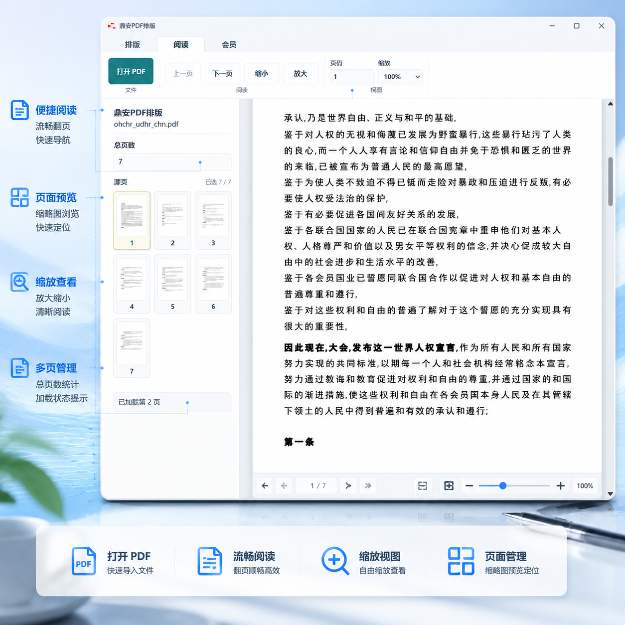 鼎安 PDF 排版 Windows 阅读与页面管理