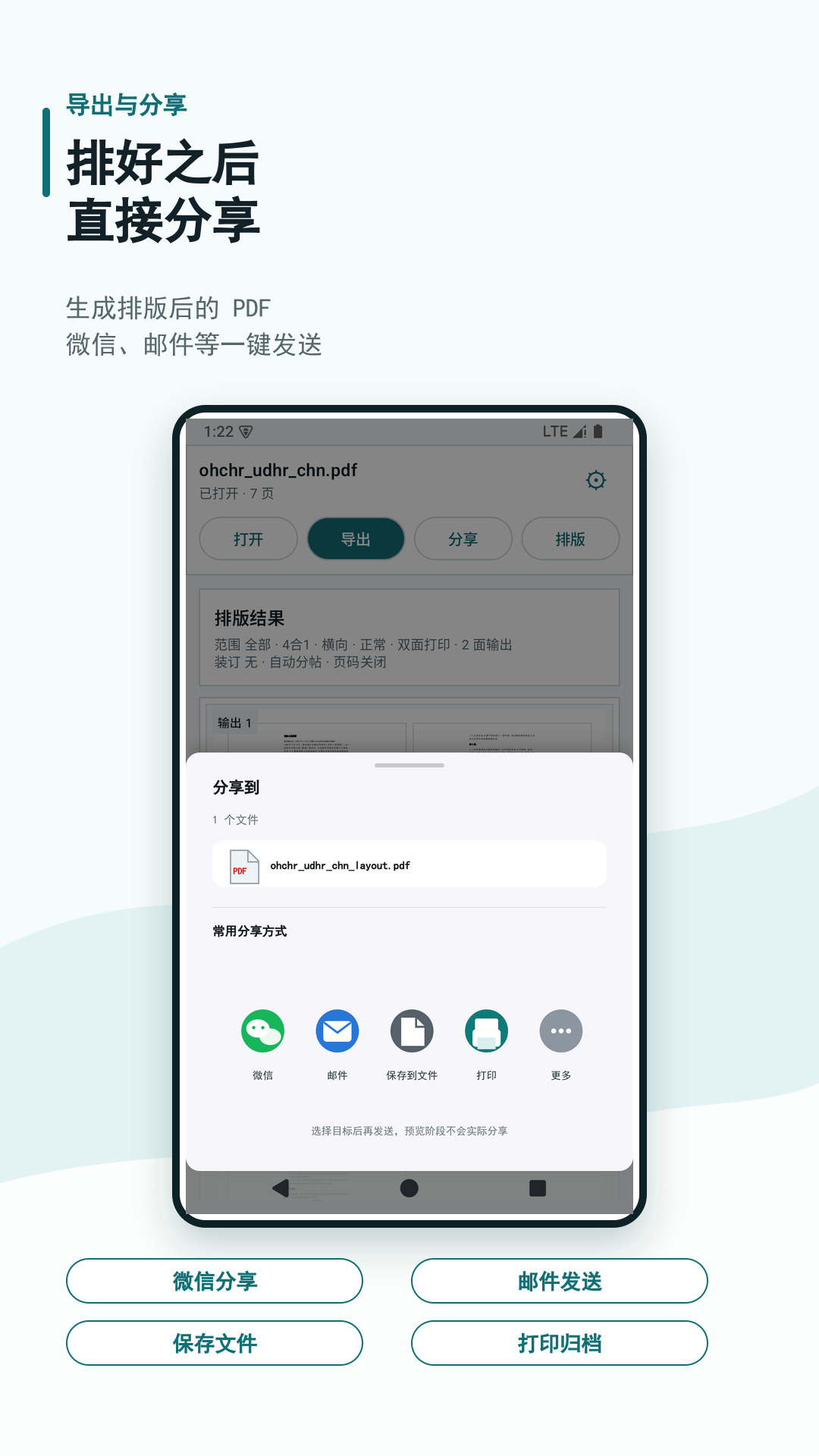 鼎安 PDF 排版移动端导出分享